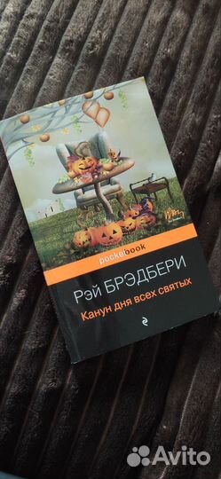 Книга Рэй Брэдбери