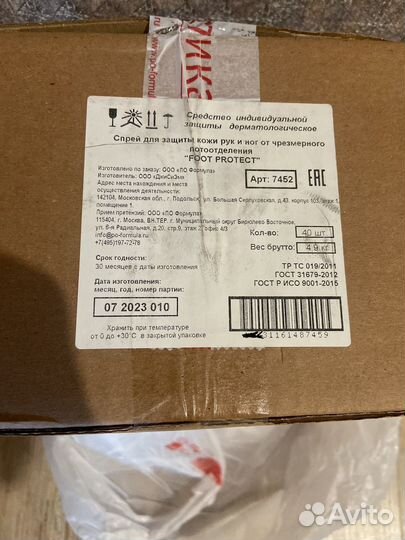 Спрей для защиты кожи рук и ног от потоотделения