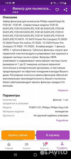 Фильтр на пылесос philips easy life