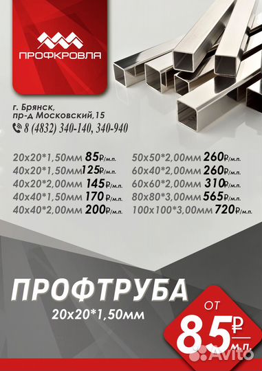 Профтруба 40*20