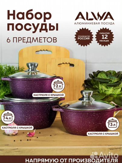 Кастрюли с крышкой набор alwa