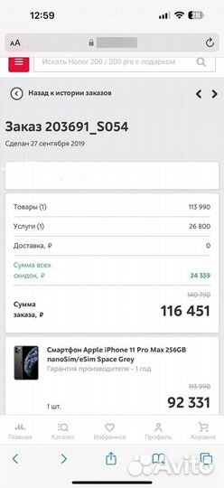 iPhone 11 Pro Max, 256 ГБ