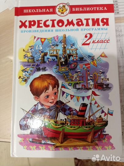 Хрестоматия 2 класс