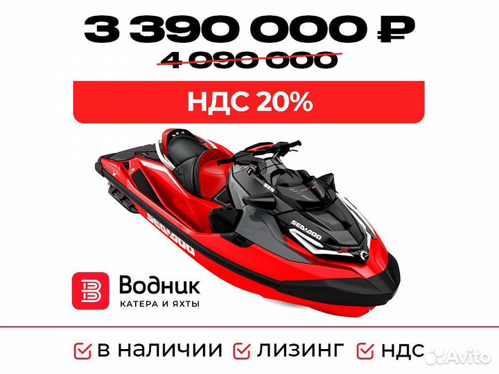 Гидроцикл BRP SEA-DOO RXT-X 325 Red Premium