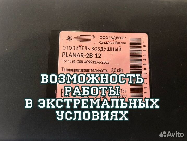 Автономный отопитель планар 2Б сухой фен