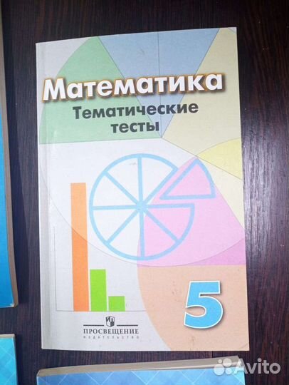 Математика тематические тесты 5класс