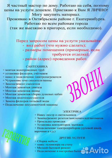 Частный мастер по дому