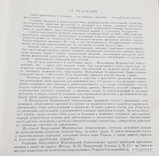 Популярная медицинская энциклопедия, СССР