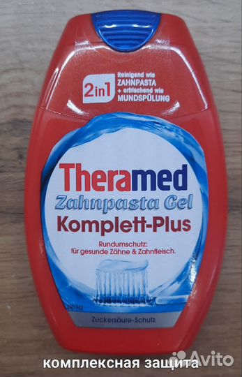 Зубная паста Theramed 75 мл (Германия)