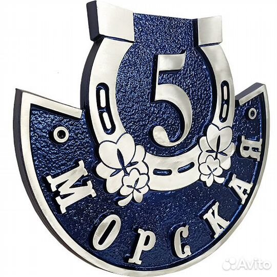 Адресные таблички