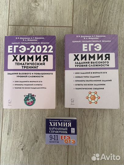 Сборники по химии Доронькин