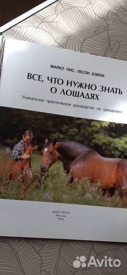 Альбомы о лошадях