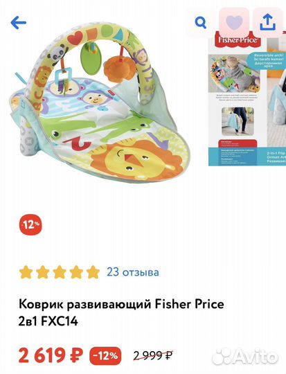 Развивающий коврик fisher price 2 в 1 (0+)