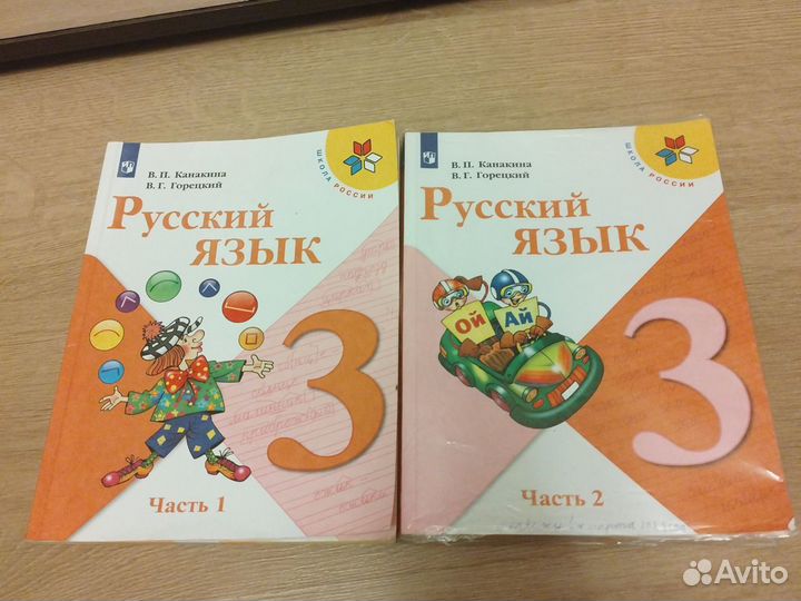 Учебники 3 класс Русский язык Канакина Горецкий