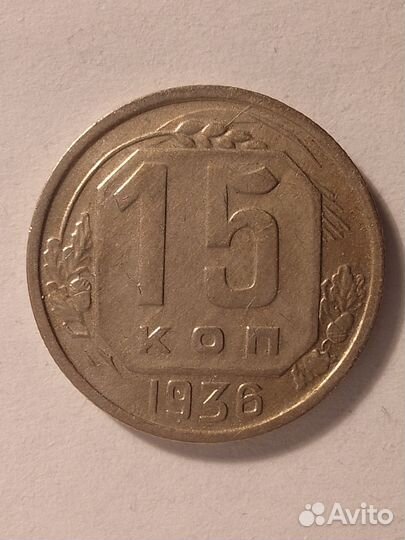 15 коп. Ранние советы