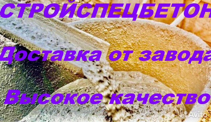 Товарный бетон,тощий бетон,бетононасос мск мо м280