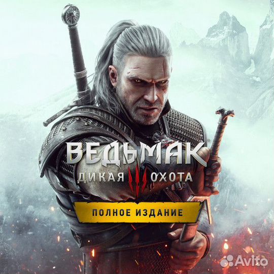 Ведьмак 3 goty
