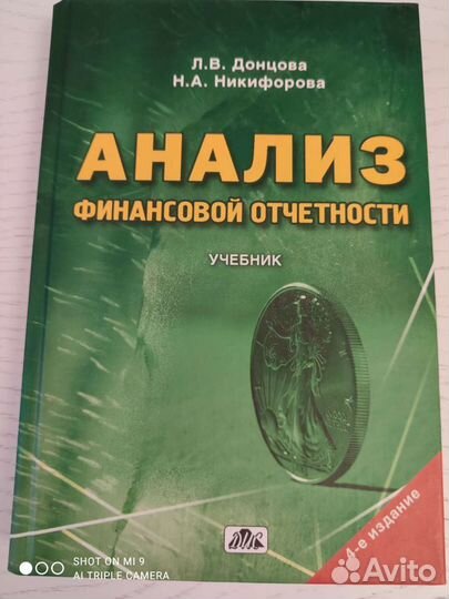 Учебник Анализ финансовой отчетности
