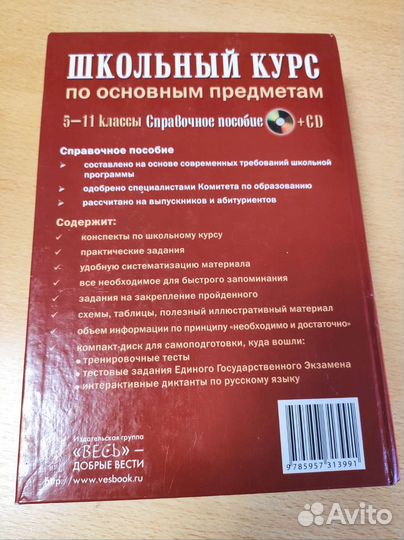Школьный курс по основным предметам 5-11 классы