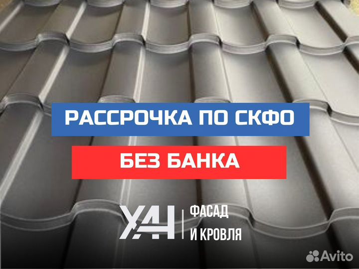 Металлочерепица кровля профнастил