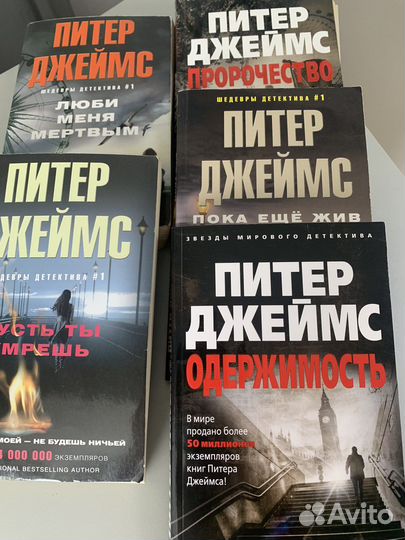 Книги детективы Питера Джеймса