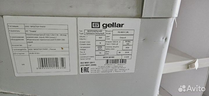 Ларь морозильный Frostor