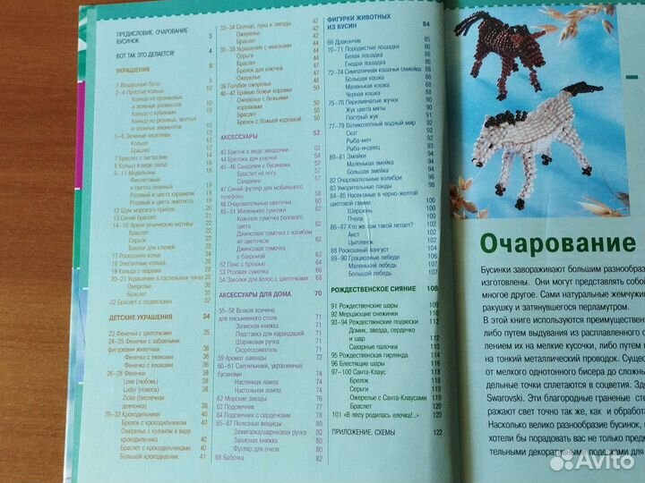 Книга 101 идея с бусинами и бисером