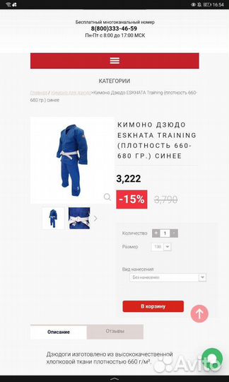 Кимоно для дзюдо185