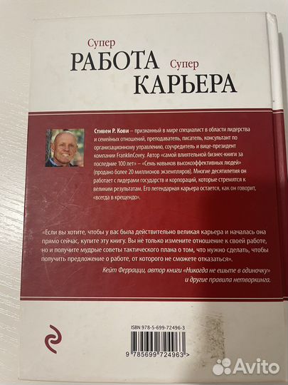 Книга: Супер работа. Супер карьера