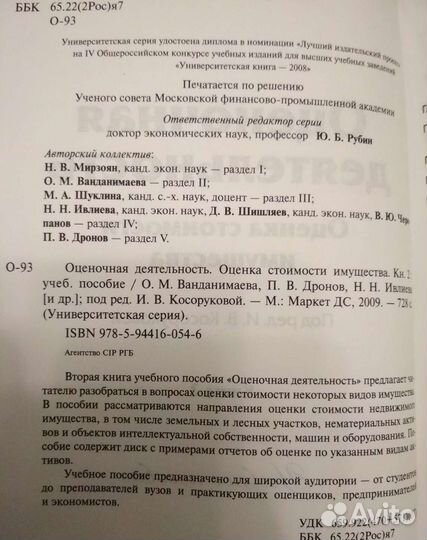 Учебное пособие. Оценочная деятельность + диск