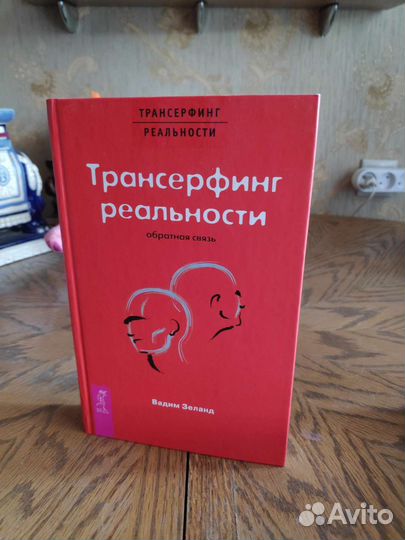 В. Зеланд Обратная связь 1-2 части