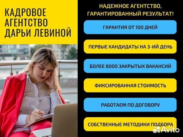 Экспресс подбор персонала от 3 дней с гарантией