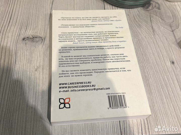 Сила привычки чарльз дахигг