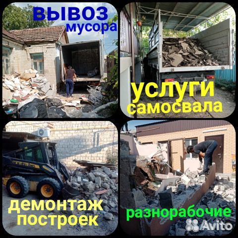 Демонтаж Вывоз мусора