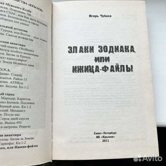 Злаки зодиака или Ижица-файлы