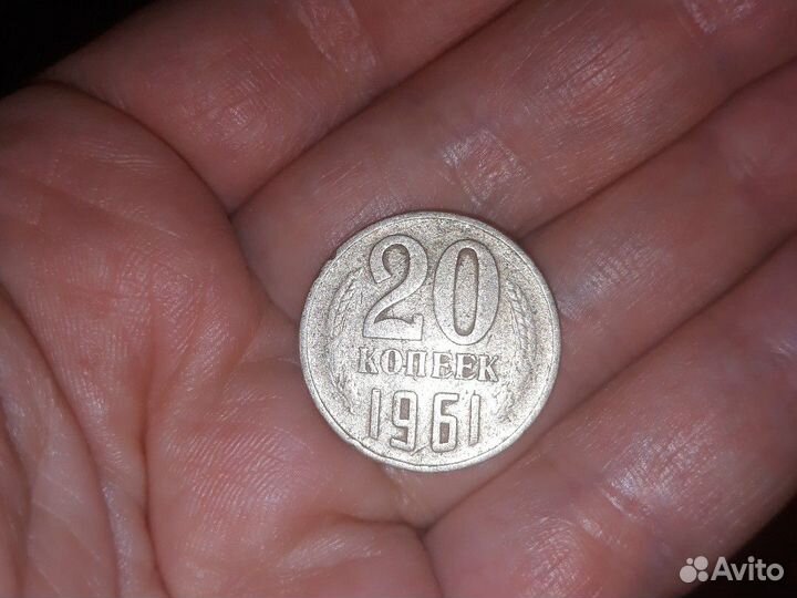 20 копеек