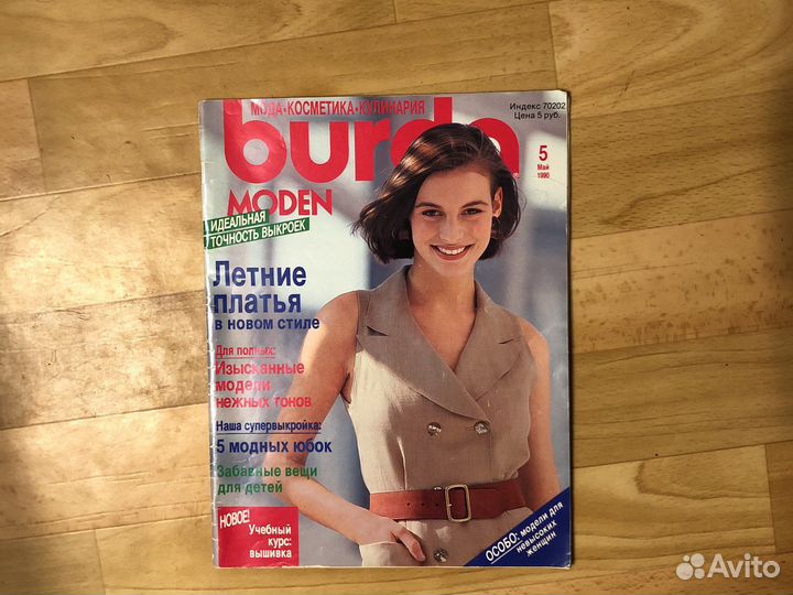 Цена за все Журналы Burda Moden 1989-90