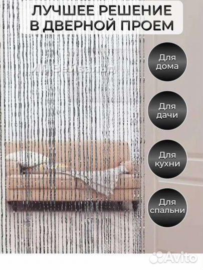 Новые Нитяные шторы,Кисея