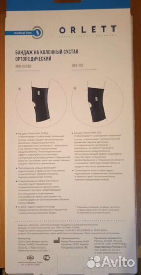 Бандаж на коленный сустав orlett