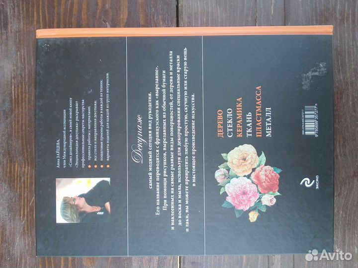 Декупаж. А. Зайцева