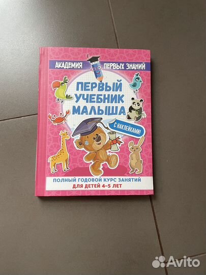 Учебное пособие, новое 4-5лет