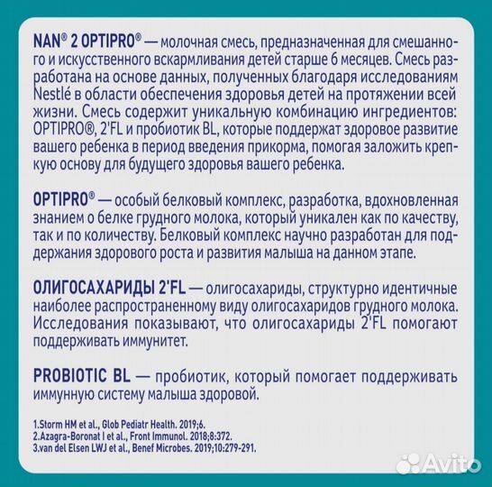 Детская смесь Nan 2 optipro 1050гр (новая)