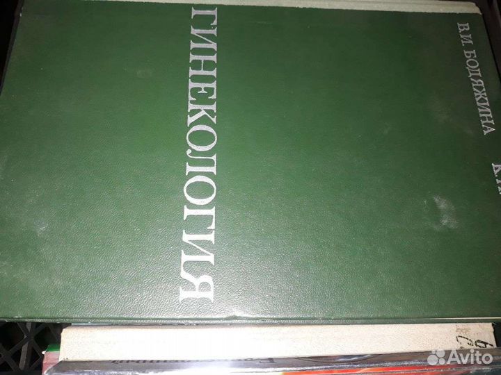 Гинекология Бодяжина Вера Ильинична, Жмакин