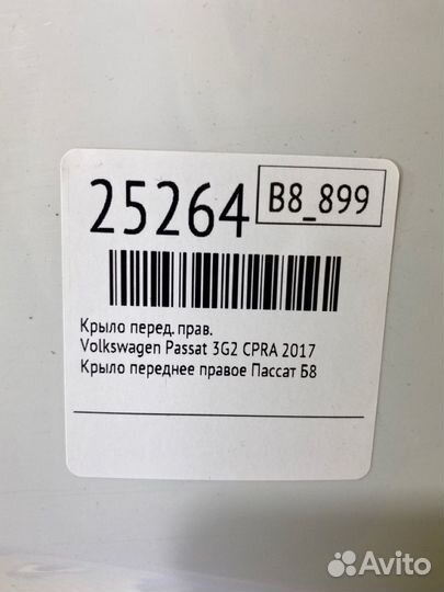 Крыло переднее правое Volkswagen Passat 3G2 cpra