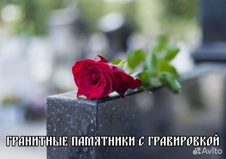 Памятники из гранита, гравировка на памятниках
