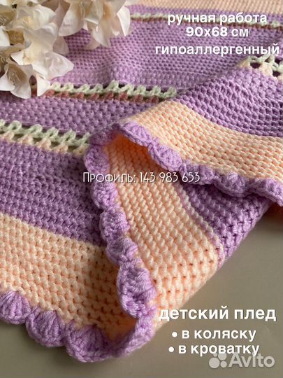 Вязанный плед детский в коляску/кроватку