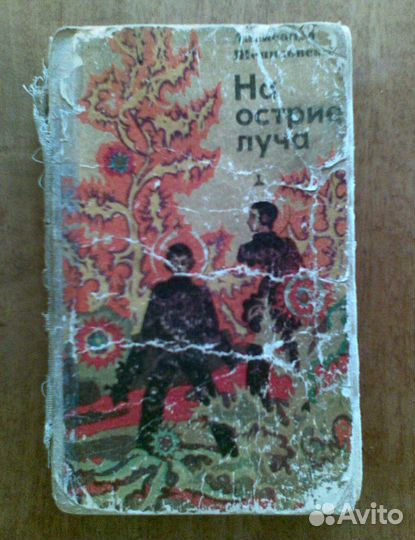 На острие луча