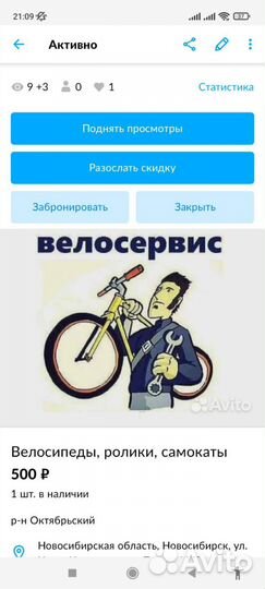 Ремонт велосипедов