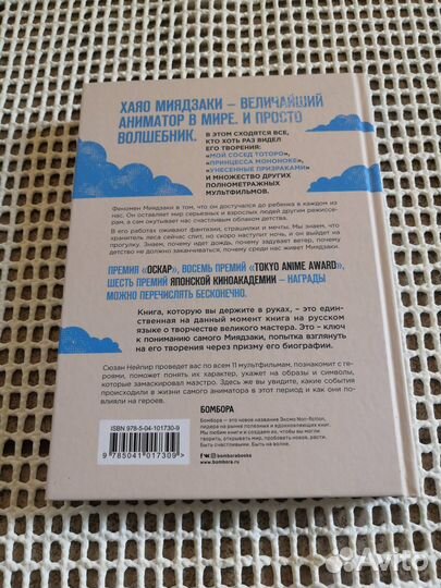Волшебные миры Хаяо Миядзаки Нейпир Сюзан