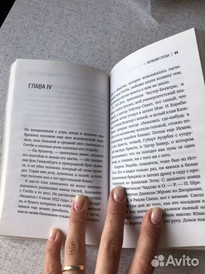 Книга Великий Гэтсби - Фрэнсис Скотт Фицжеральд